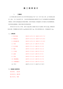 工程设计-中桥施工组织设计（doc18页）