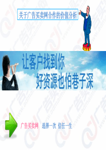 广告买卖网合作方案详解