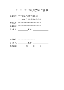 工程设计任务书(规划、环境及绿化)