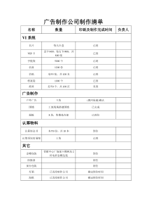 广告公司制作清单