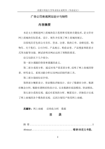 广告公司商城网站设计与制作