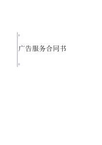 广告公司范本合同