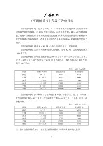 广告刊例《英语辅导报》各版广告价目表《英语辅导报》是一份