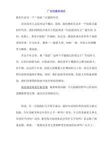 广告创意的误区(doc9)(1)