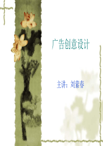 广告创意设计