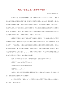 广告培训到底“创意总监”是干什么吃的？