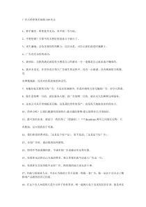 广告培训广告大师李奥贝纳的100名言