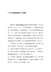 广告大师奥格威的广告准则(DOC 5)