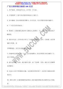 广告大师李奥贝纳的100名言