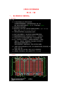 工程设计技术措施讲座-门窗