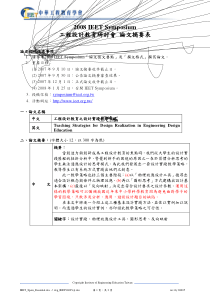 工程设计教育研讨会