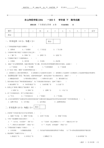 广告学考试A卷02营销