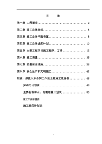 工程资料--土地治理施工组织设计(DOC 54页)