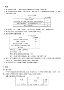 工程资料上海环球金融中心设计计算指标(pdf11)(1)