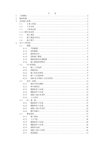 工程车库及抢险料库施工组织设计