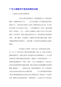 广告文案教学中视觉思维的训练