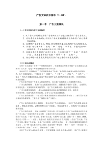 广告文案教学辅导(1-3章)