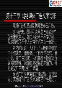 广告文案教程 第十三章 网络广告文案