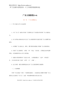 广告文案教程(1-6)（DOC123页）