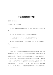 广告文案教程(7-12)doc160