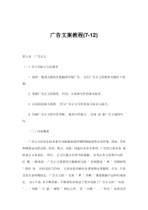 广告文案教程(7-12)（DOC 150页）