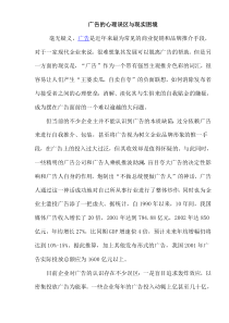 广告的心理误区与现实困境(doc8)(1)