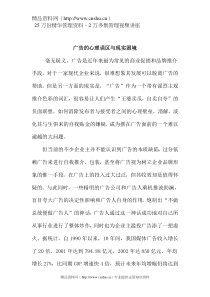 广告的心理误区与现实困境(doc8)