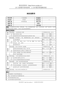 广告管理岗岗位说明书