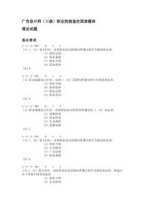 广告设计师考试题库(理论)包过