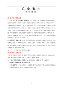 广告设计教学课件(doc16)(1)