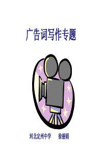 广告词写作 ppt