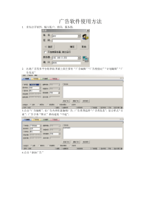 广告软件使用方法