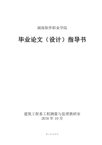 工程测量技术专业毕业设计指导书