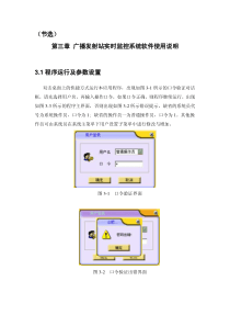 广播发射站实时监控系统软件使用说明