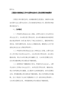 工程设计资质换证工作中主要专业技术人员社保情况审查...