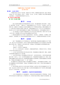 施工安全作业条件（DOC67页）