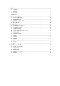 挖孔灌注桩安全施工专项方案