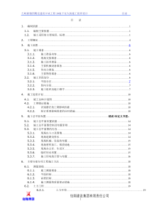 左岭防空地下室工程施工组织设计