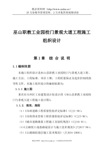 巫山职教工业园校门景观大道工程施工组织设计