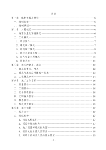 巴南区木洞镇土地垴村农民新村工程施工组织设计