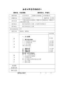 建立良好的员工关系教具和媒体