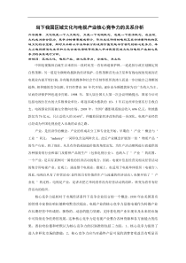 当下我国区域文化与电视产业核心竞争力的关系分析