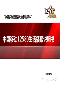 彪马亚运会12580生活播报媒体投放计划