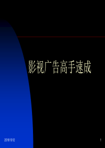 影视广告高手速成(1)