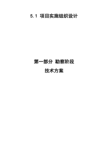 市政工程勘察设计施工总承包施工组织设计153页