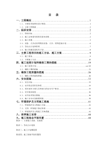 市政工程土石方回填工程施工组织设计