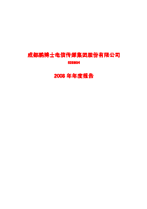 成都鹏博士电信传媒集团股份有限公司成都鹏博士电信传...