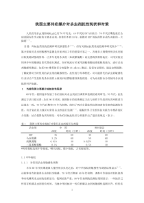 我国主要传疟媒介对杀虫剂抗性现状和对策0doc-第八章第