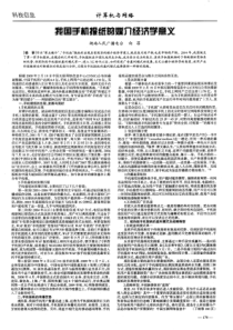 我国手机报纸的媒介经济学意义