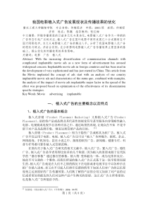 我国电影植入式广告发展现状及传播效果的优化